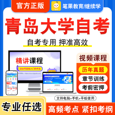 青岛大学自考本科专科考试