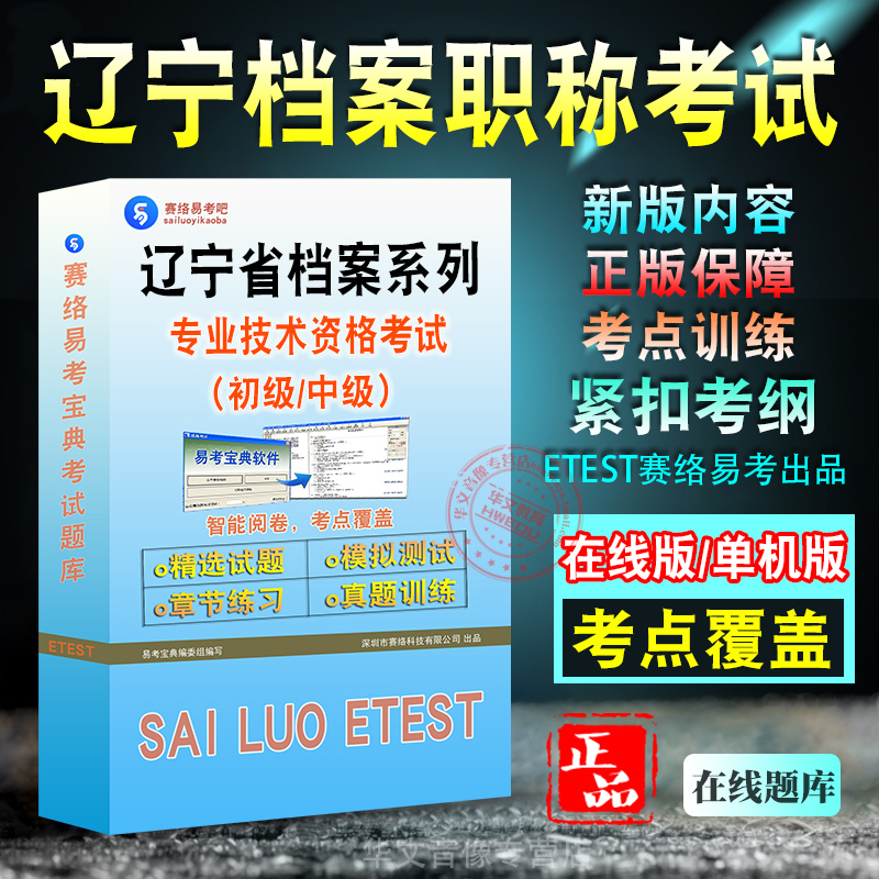 辽宁档案系列中初级专业技术考试