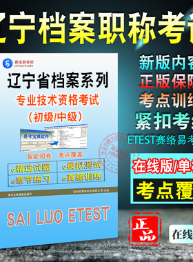 2026年辽宁省档案系列中初级专业技术资格考试题库档案基础理论知识与实务档案管理员助理馆员馆员辽宁档案职称考试习题集非教材书