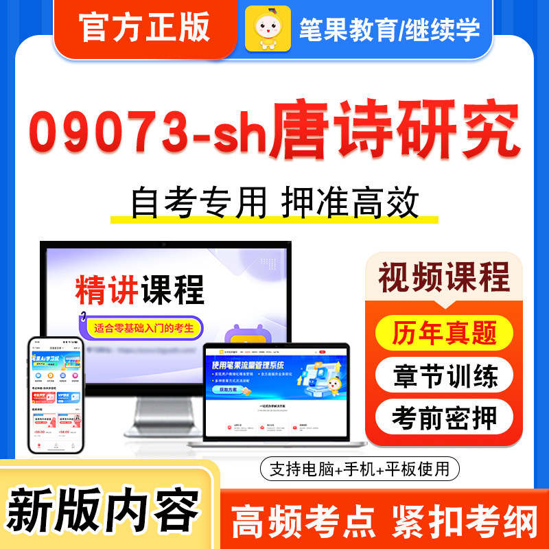 09073-sh唐诗研究自考本科专科