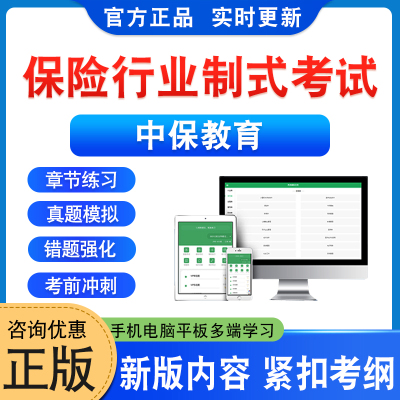 保险行业制式考试题库