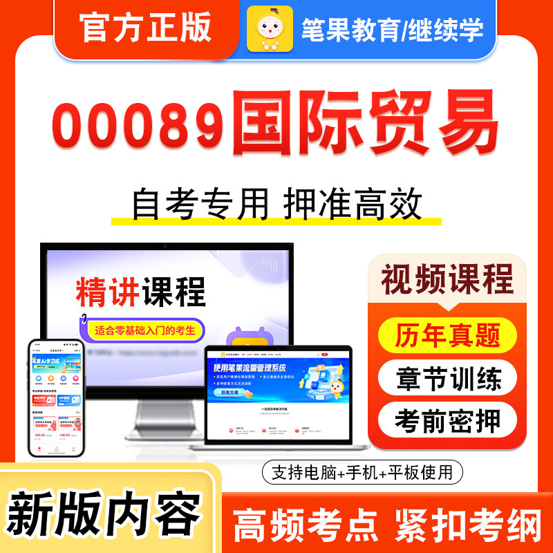 自考本科专科考试真题视频课程