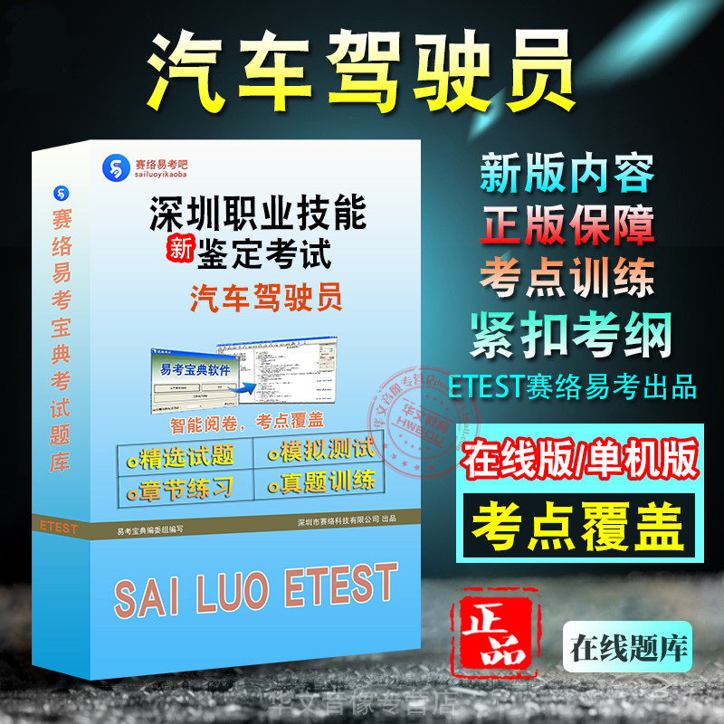 职业技能鉴定（汽车驾驶员）考试