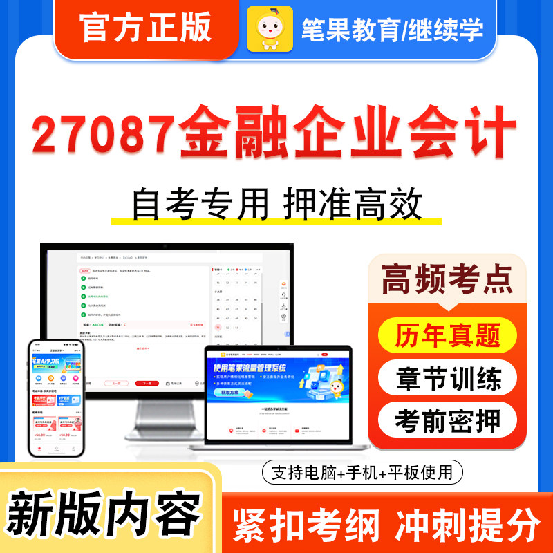 自考本科专科考试真题视频课程