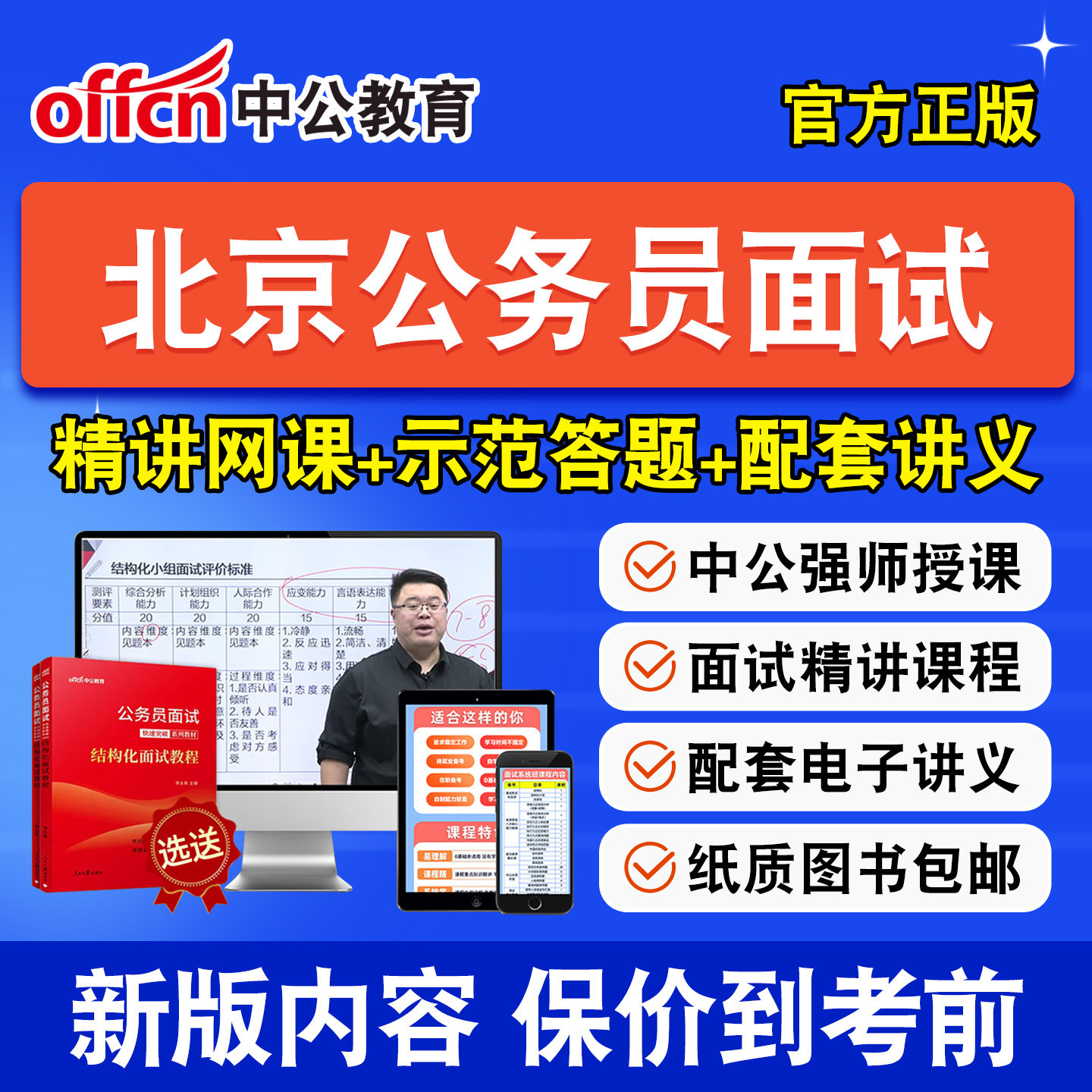 中公省考公务员面试课程