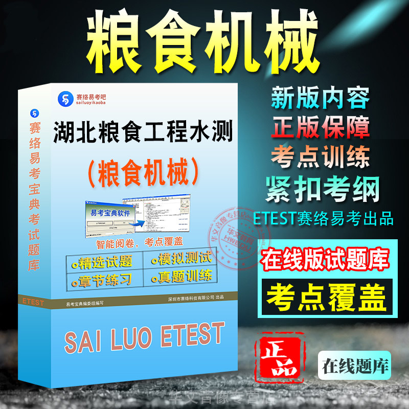 湖北省粮食工程技术题库
