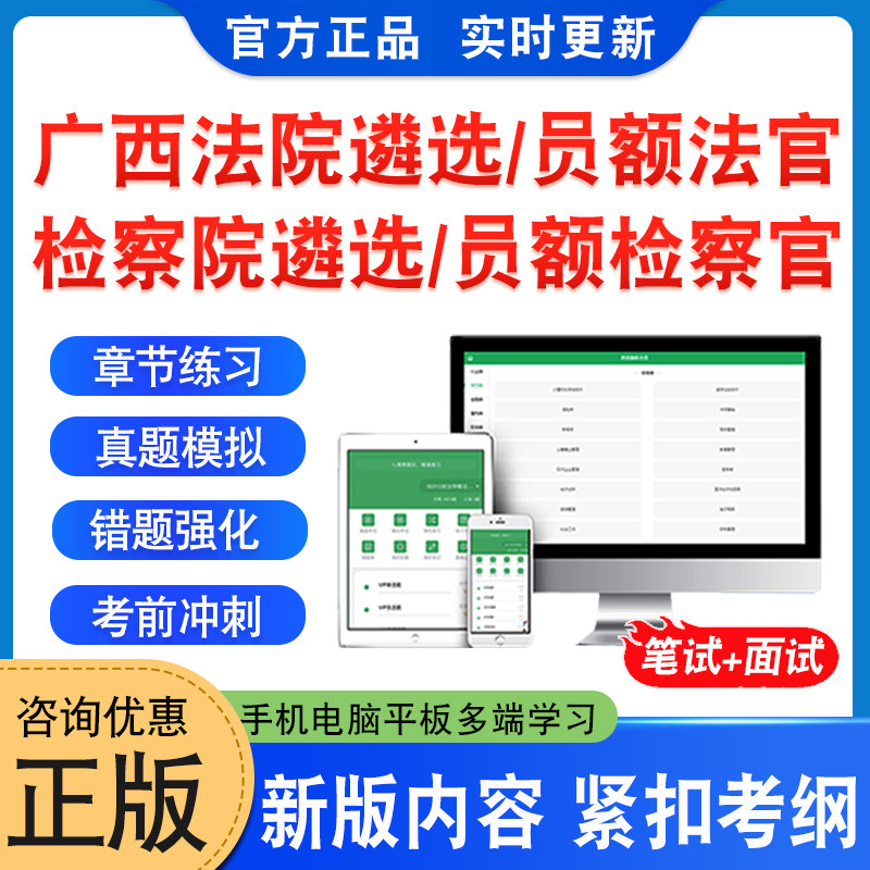 2026年广西法院公开遴选法官考试题库资料检察院公开遴选检察官考试非教材书法院检察院员额法官检察官遴选入额初试历年面试真题库