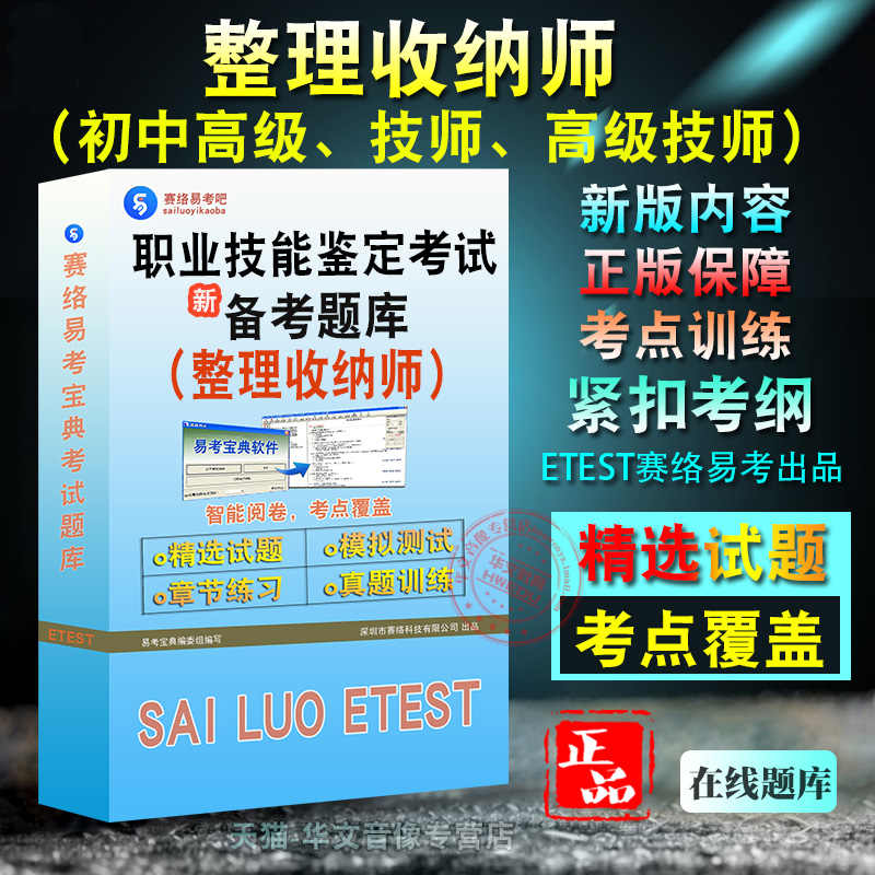 2025职业技能鉴定考试整理收纳师