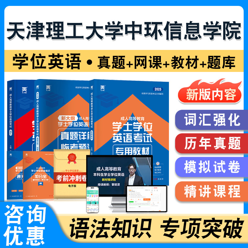 天津理工大学中环信息学院英语