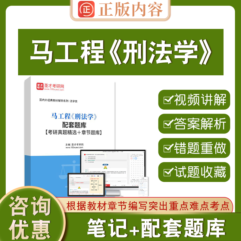 马工程刑法学配套题库圣才
