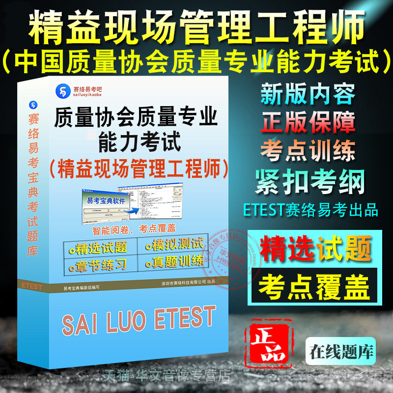 2026年中国质量协会质量专业能力考试（精益现场管理工程师）备考题库题库软件学习章节练习题集非教材考试书视频课程