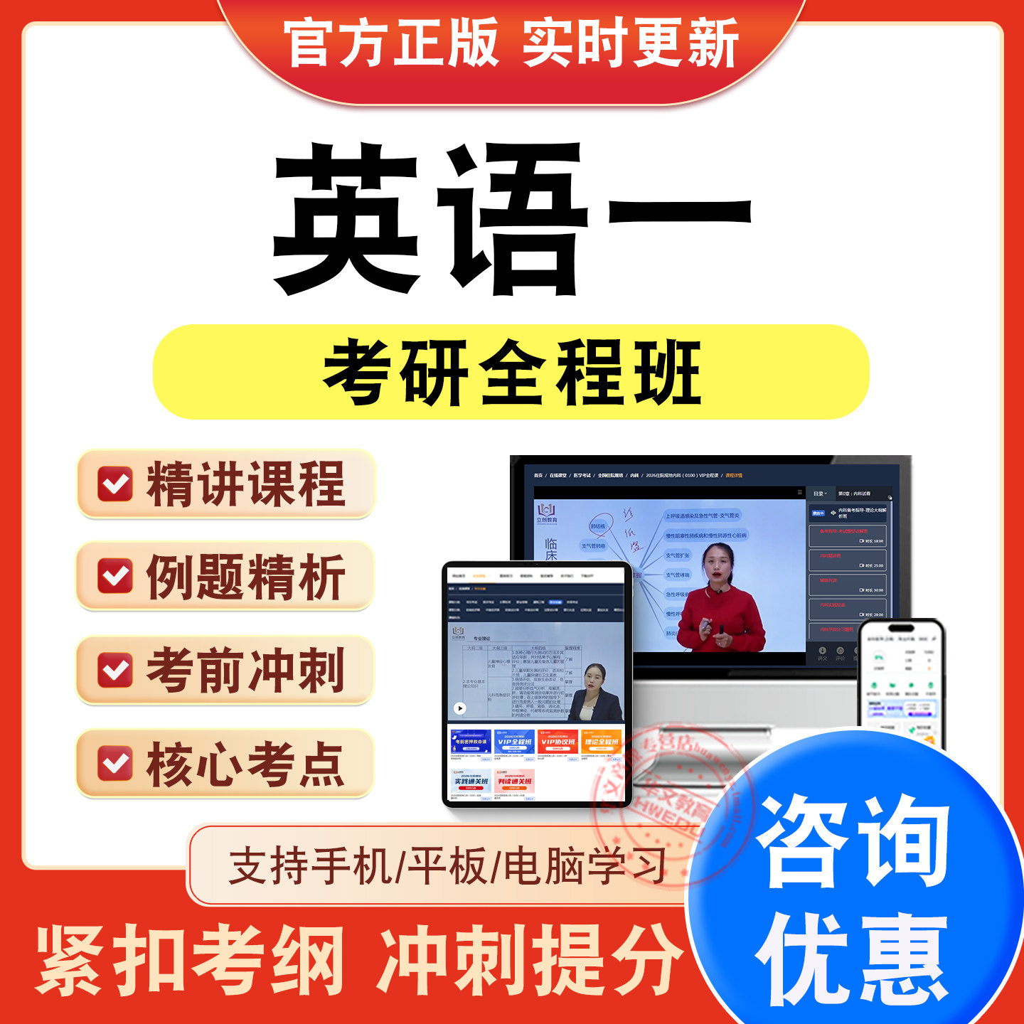 考研考试题库视频网课程