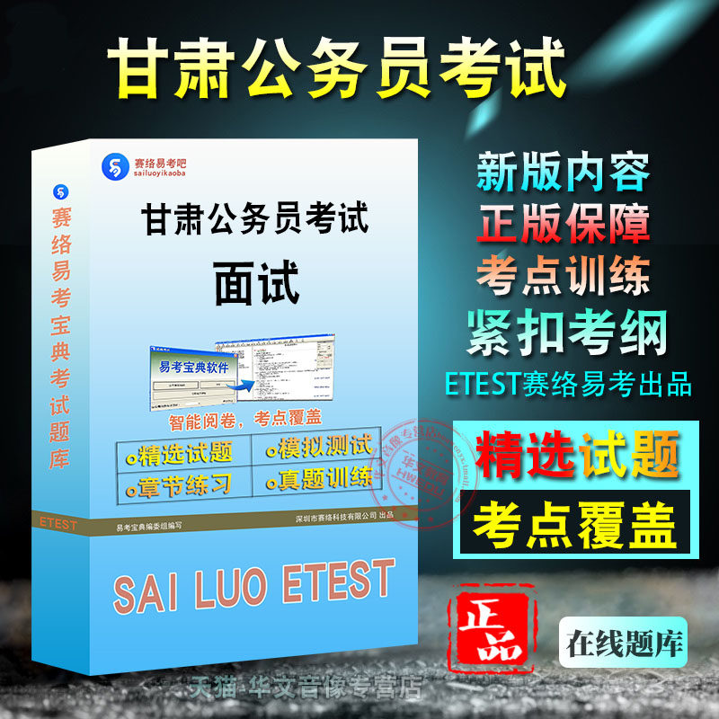 甘肃公务员考试（面试）