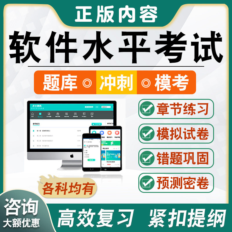 2026年全国软件水平考试初中高级备考题库软件章节练习模拟卷习题.非教材真题课程视频教材
