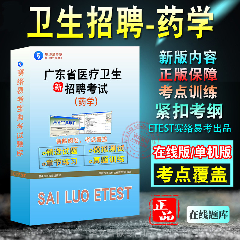 药学广东事业单位招聘