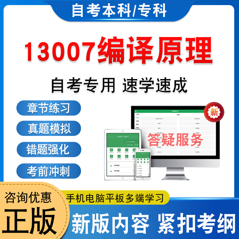 13007编译原理自考本科专科