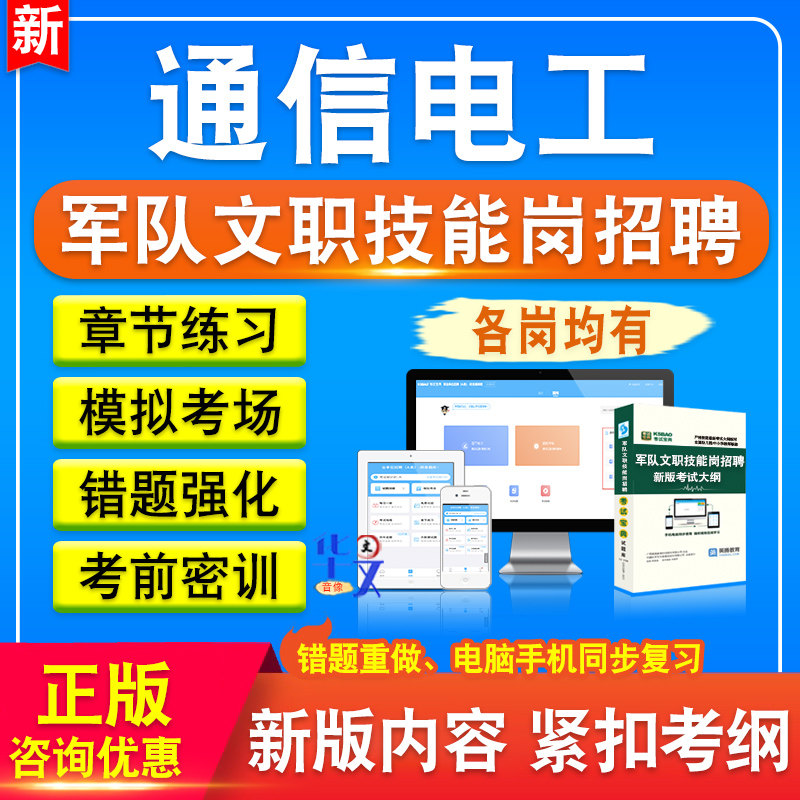 通信电工联勤部队技能岗军队文职