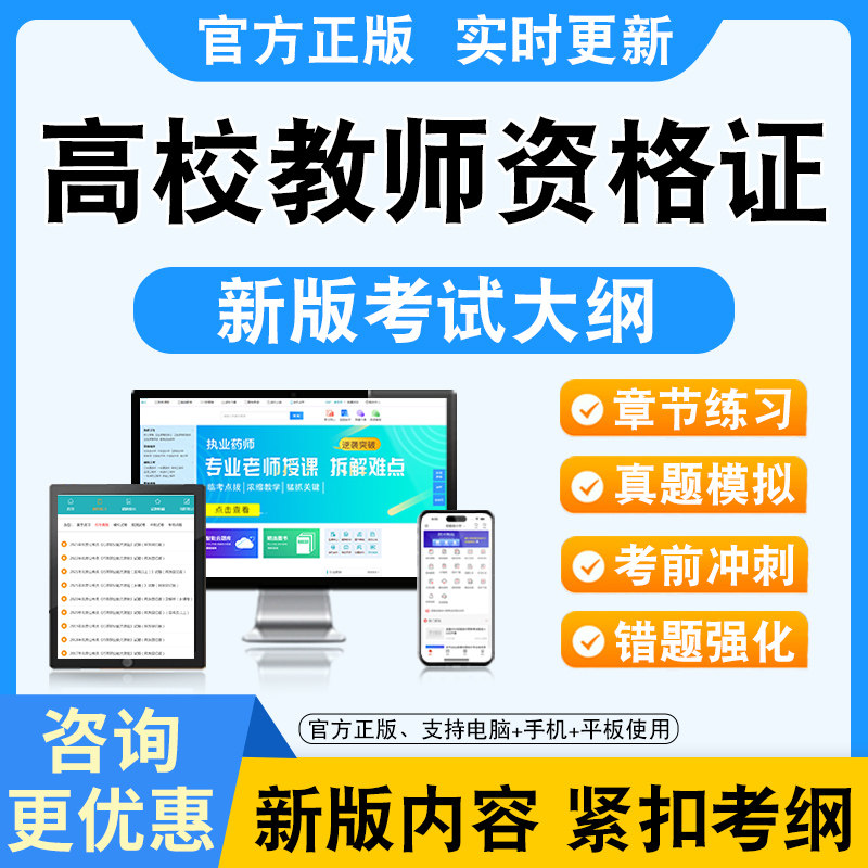 2026年高校教师资格证考试题库非教材书视频课程真题章节练习模拟试卷