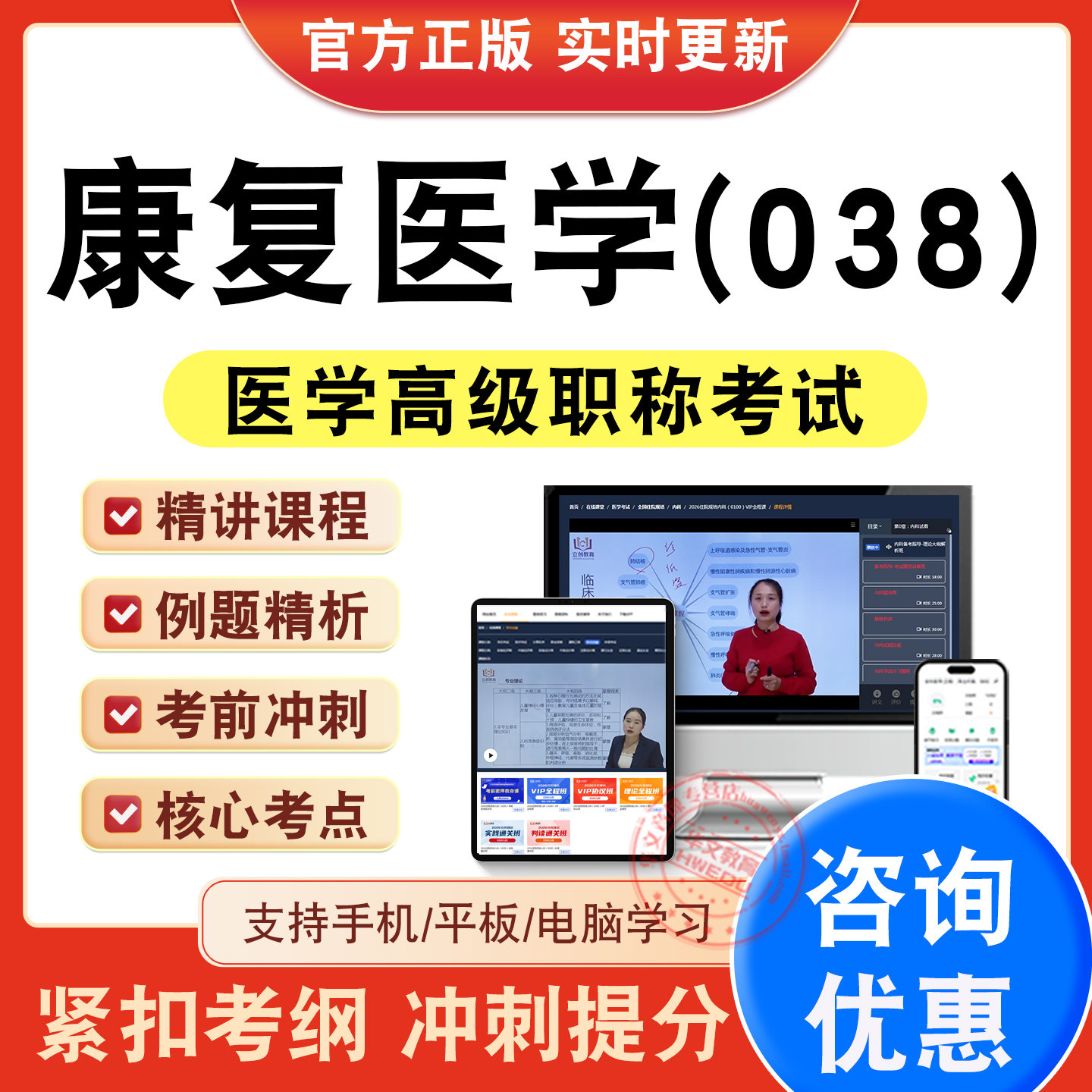 医学高级职称考试正高副高