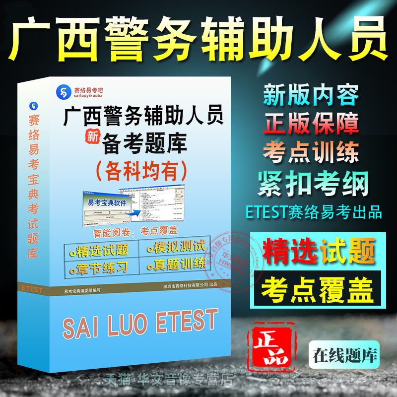 2026年广西警务辅助人员招聘考试非教材书视频课真题公安基础知识法律知识计算机审计章节练习模拟试卷习题集密卷广西辅警招聘考试