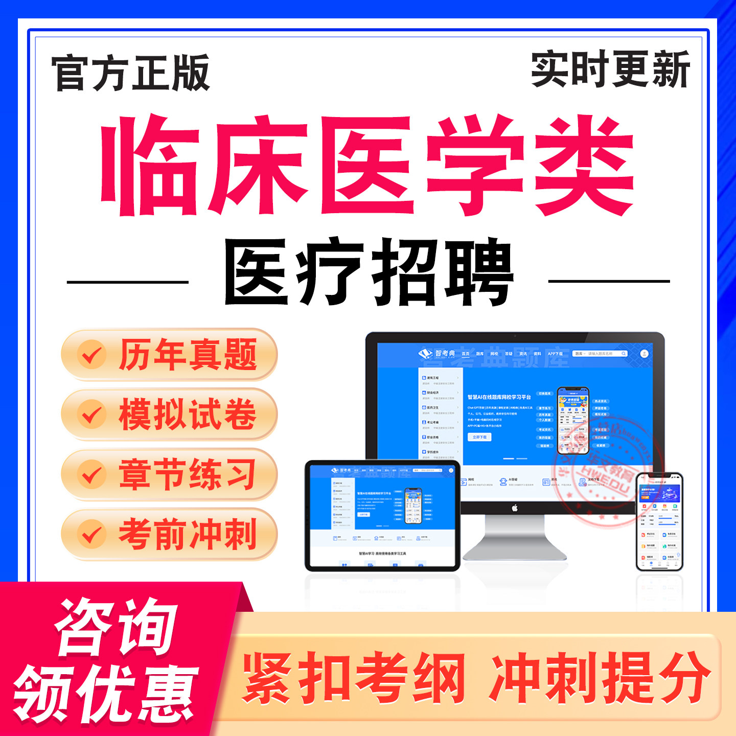 医疗招聘考试题库资料
