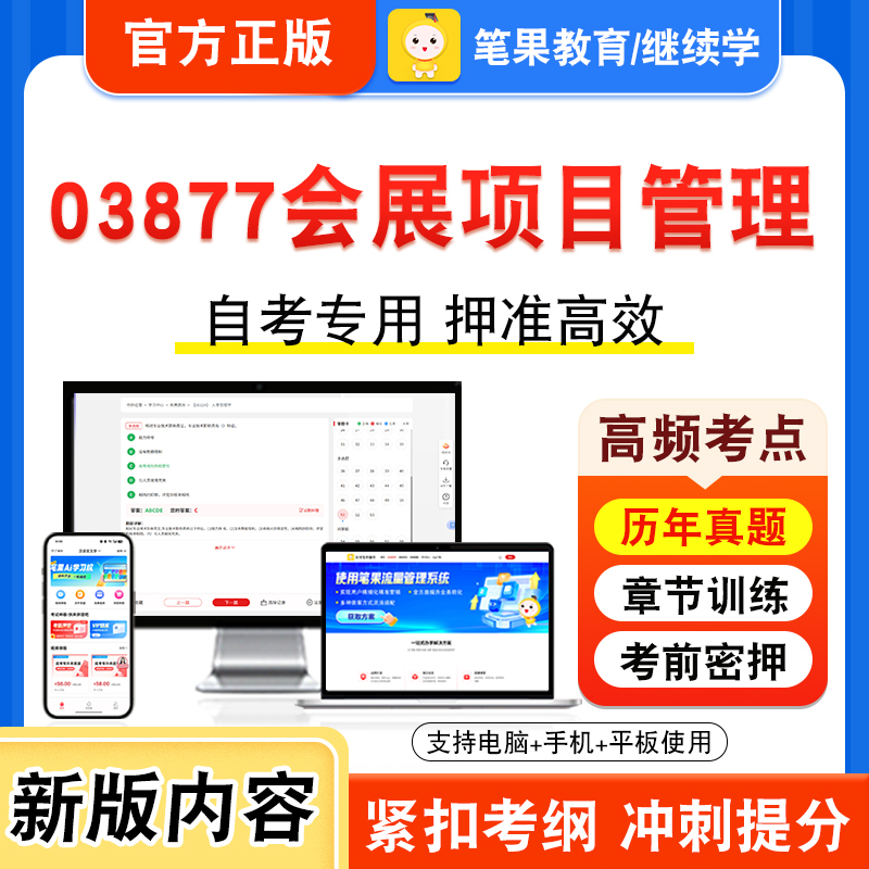 自考本科专科考试真题视频课程