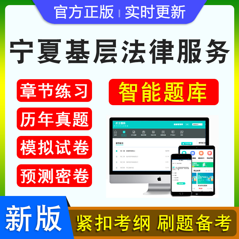 宁夏基层法律服务工作者考试