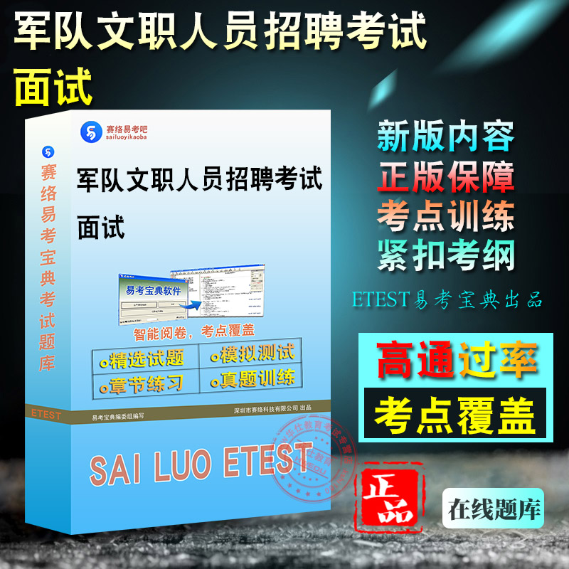 军队文职人员招聘考试
