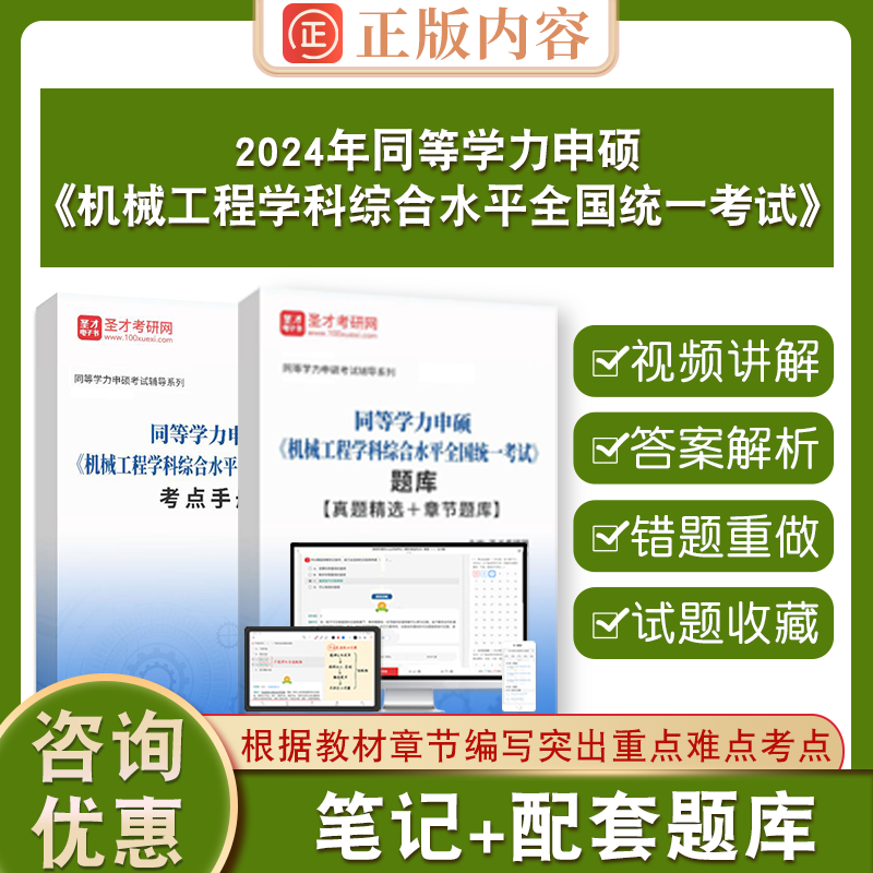 机械工程学科综合水平考试