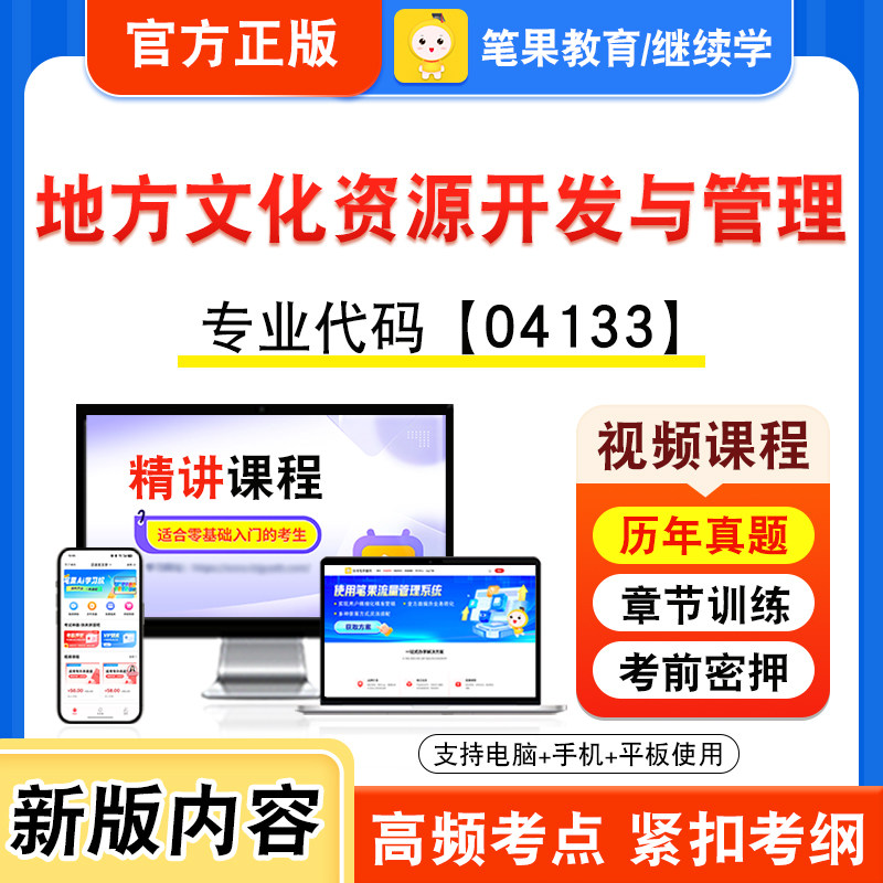 04133地方文化资源开发与管理