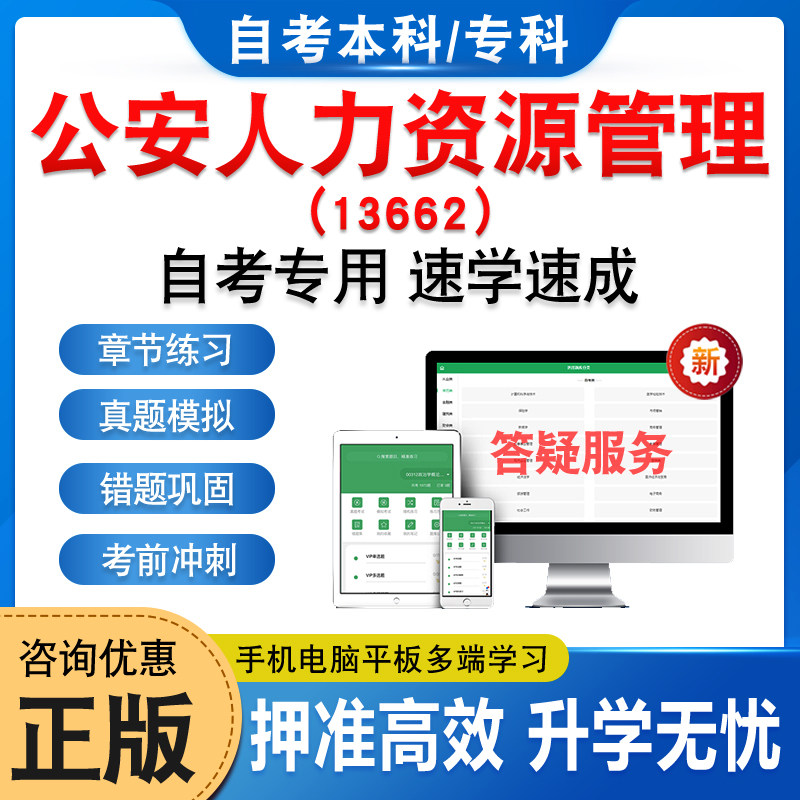 13662公安人力资源管理自考