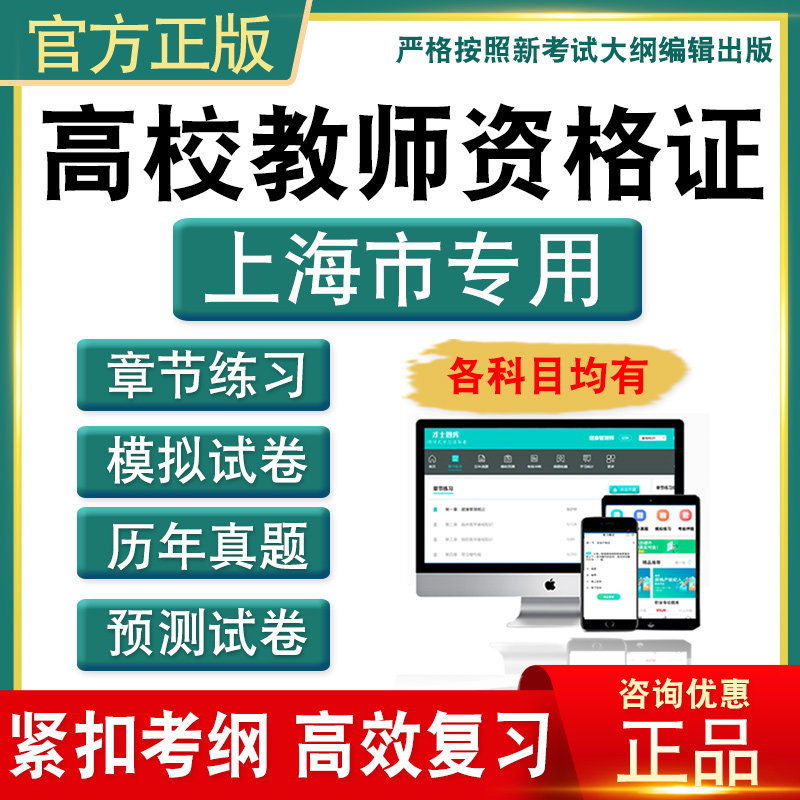 上海高校教师证资格证考试
