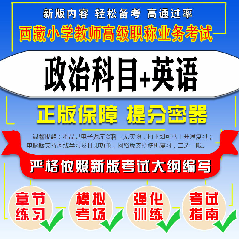 教师高级职称业务考试