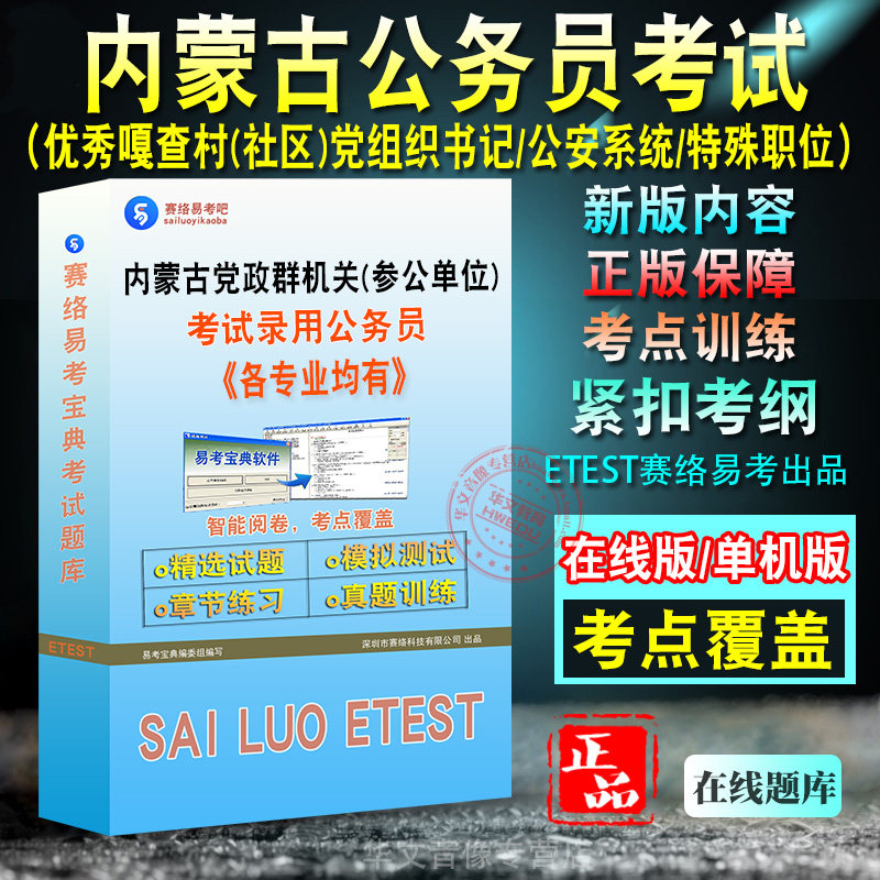 内蒙古公务员考试（各专业均有）