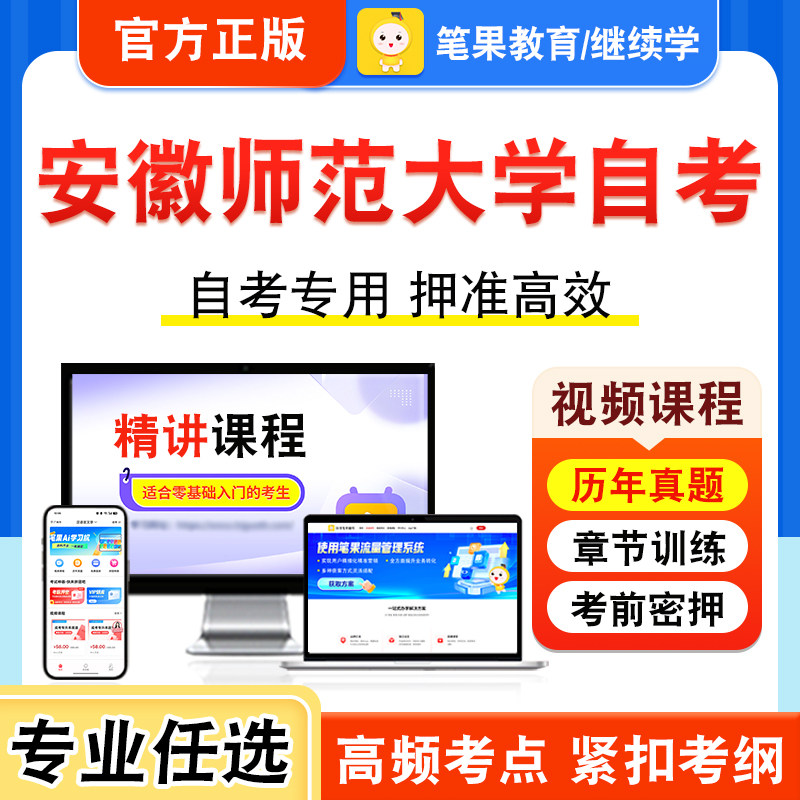安徽师范大学自考本科专科考试