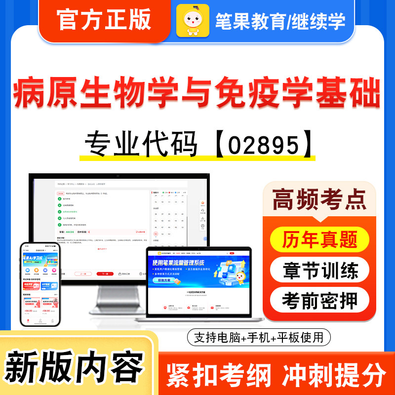 自考本科专科考试真题视频课程