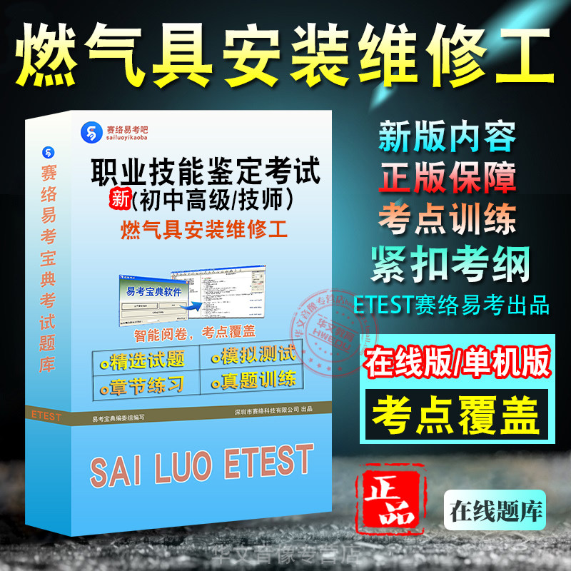 燃气具安装维修工初中高级/技师