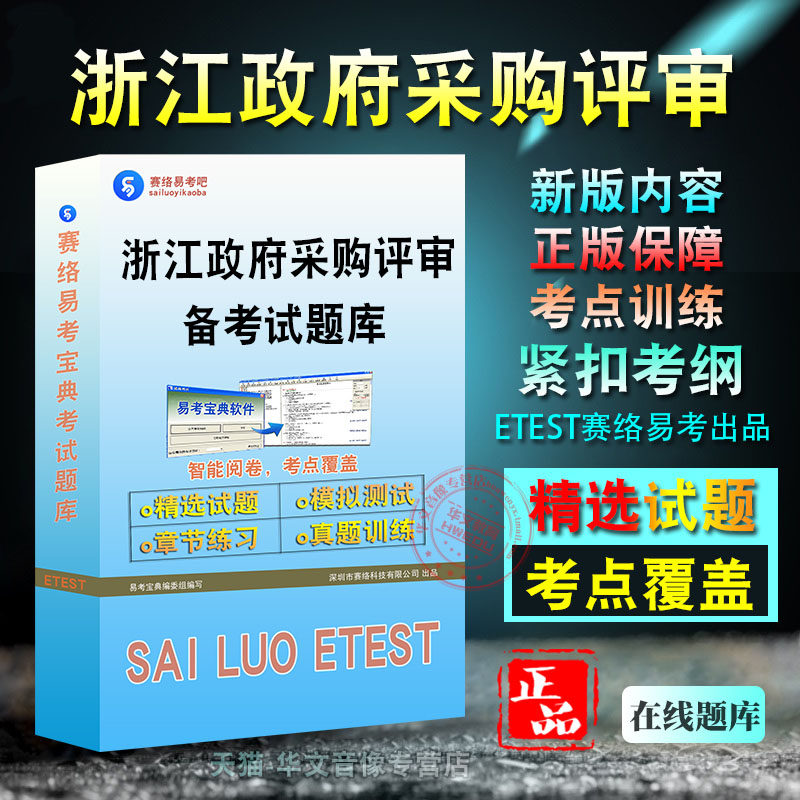 浙江政府采购评审专家考试
