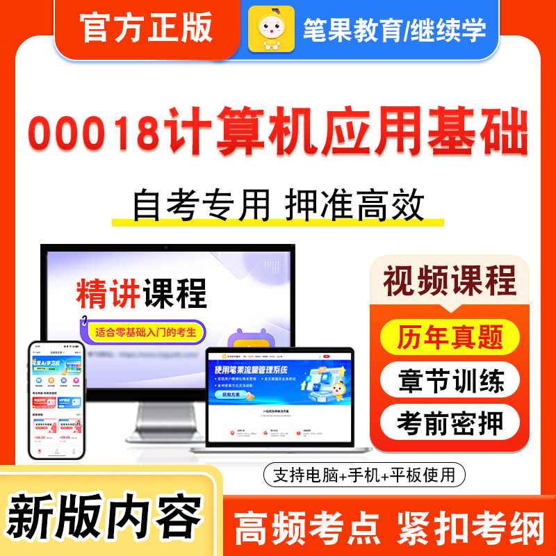 自考本科专科考试真题视频课程