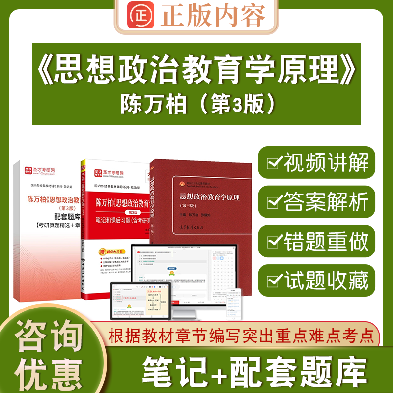 陈万柏思想政治教育学原理第3版