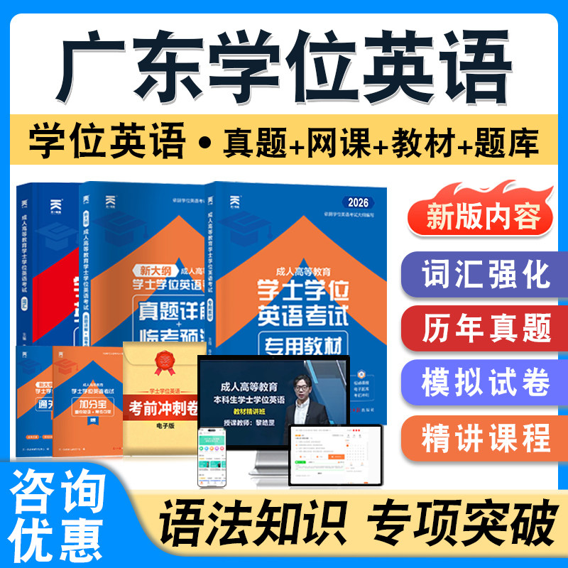 广东高校联盟学位英语日语