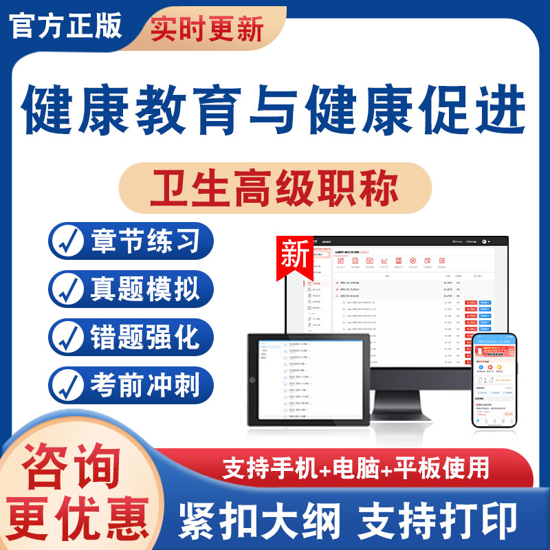 正高副高卫生高级考试