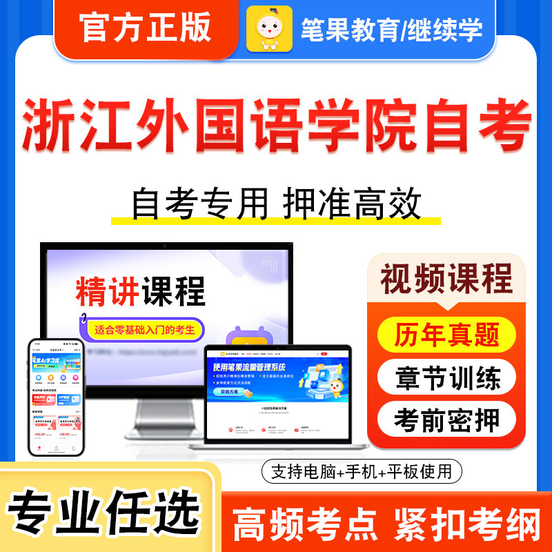 浙江外国语学院自考本科专科考试