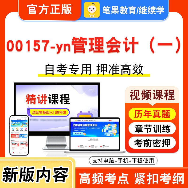 自考本科专科考试真题视频课程