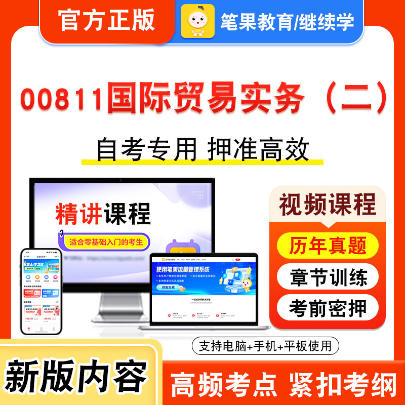 自考本科专科考试真题视频课程
