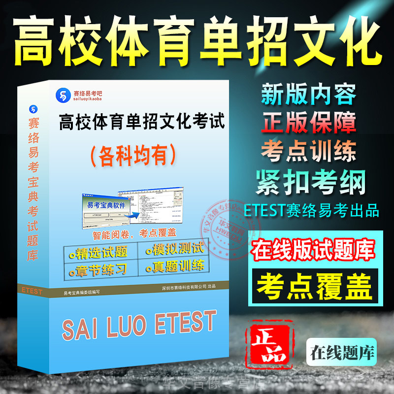 高校体育单招文化考试