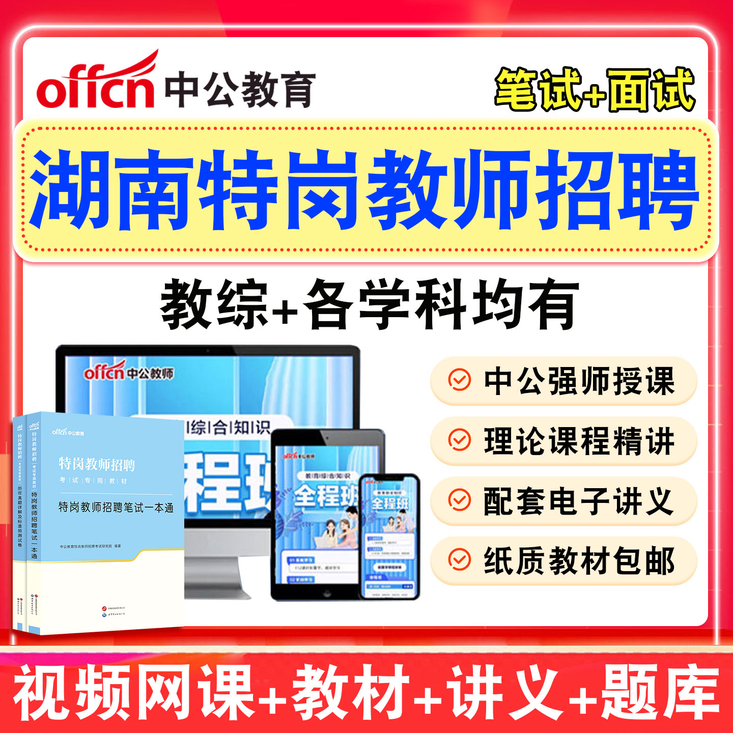 中公特岗教师招聘教招