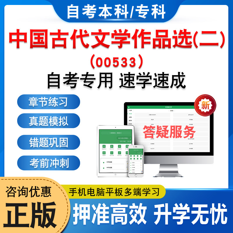 00533中国古代文学作品选二自考