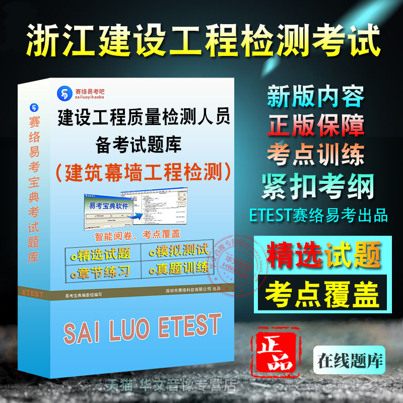 浙江建设工程质量检测人员考试