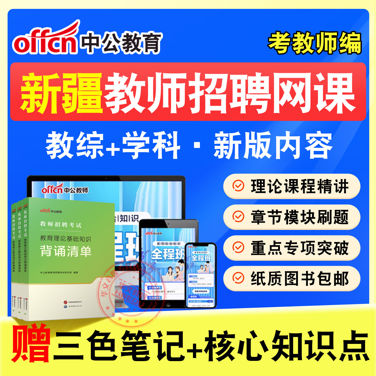 中公教师招聘考试网课题库教材